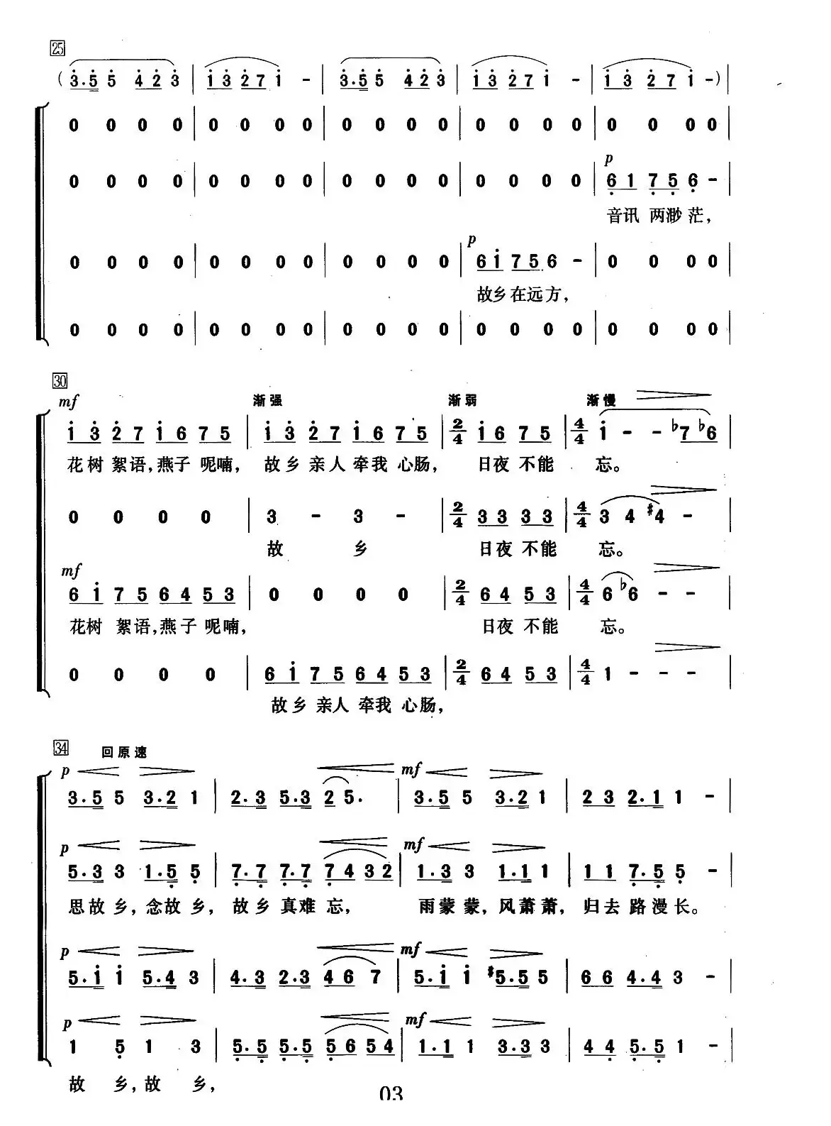 [捷] 思故乡（混声合唱 ）