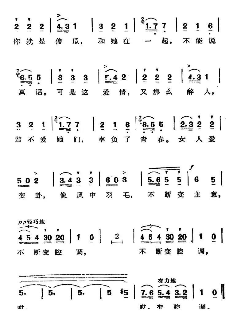 歌剧《弄臣》选曲：公爵之歌——女人爱变卦（第三幕）