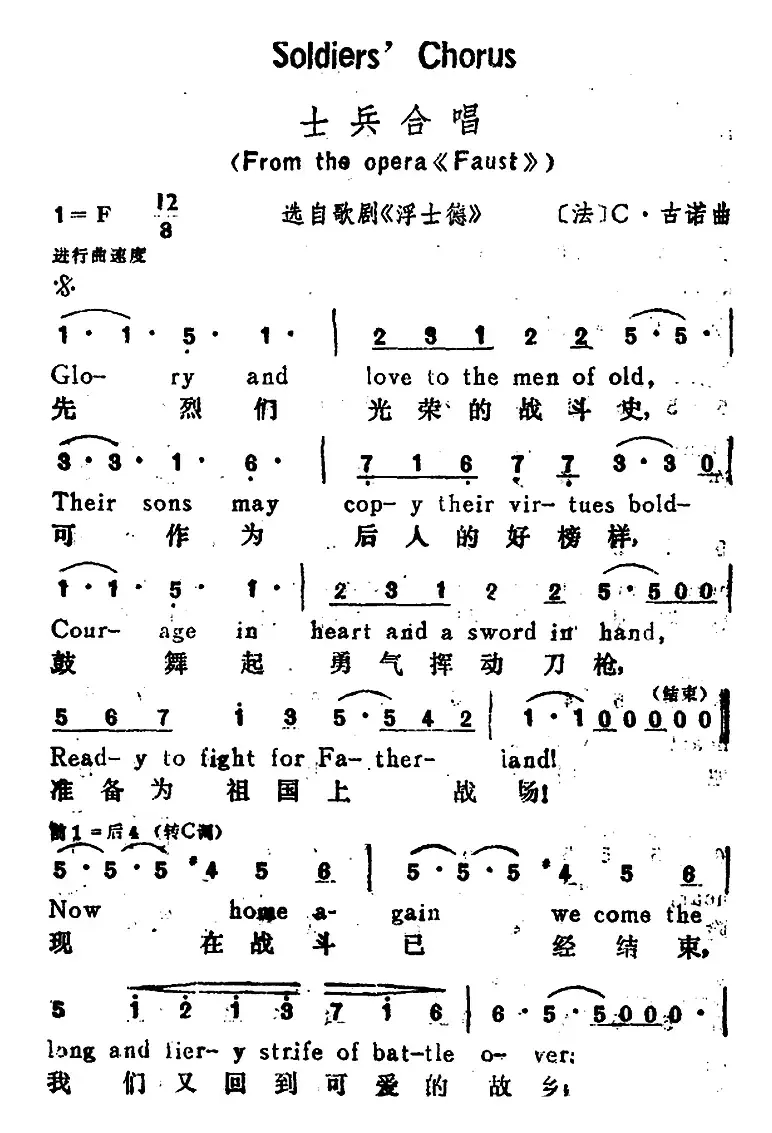 [法]士兵合唱 （Soldiers Chorus）（选自歌剧《浮士德》、汉英文对照）