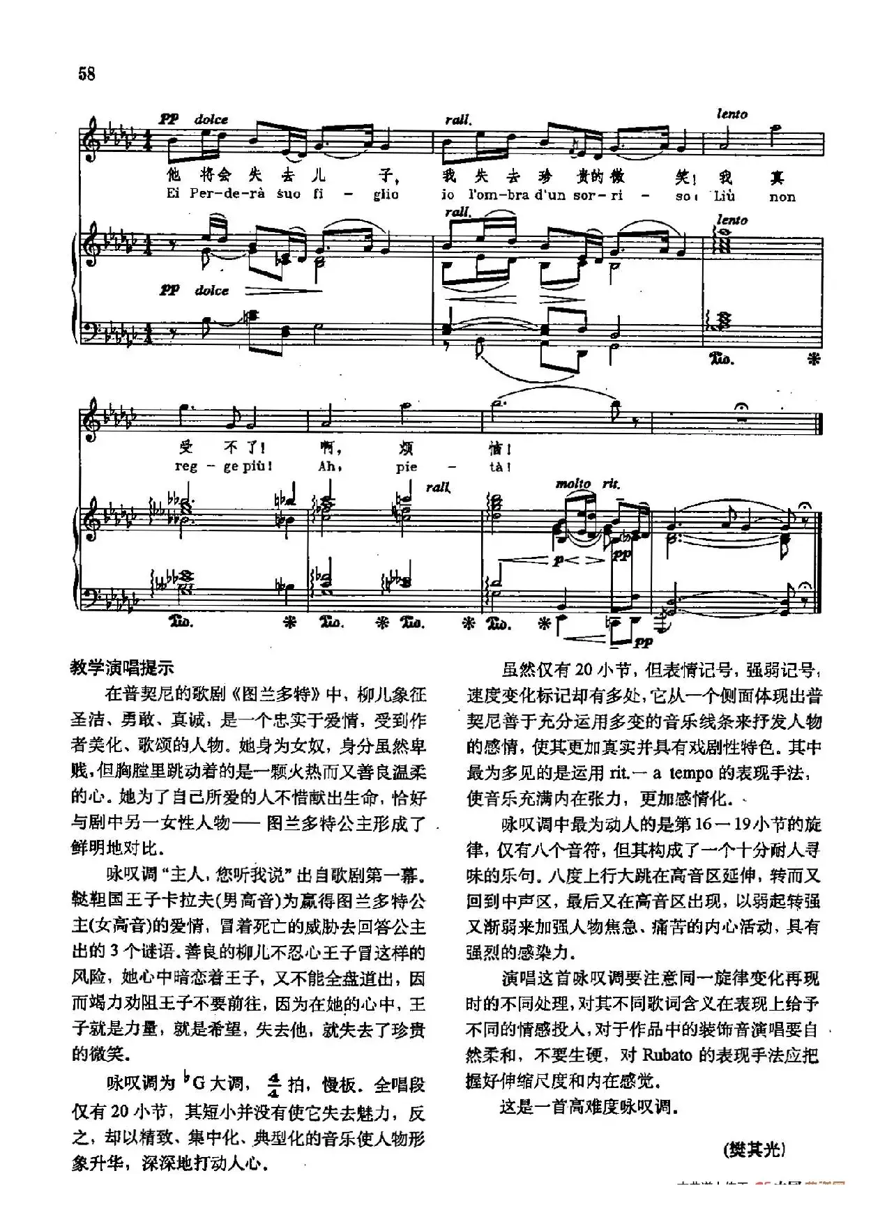 声乐教学曲库2-65[意]主人，您听我说（正谱）（选自歌剧《图兰朵》）