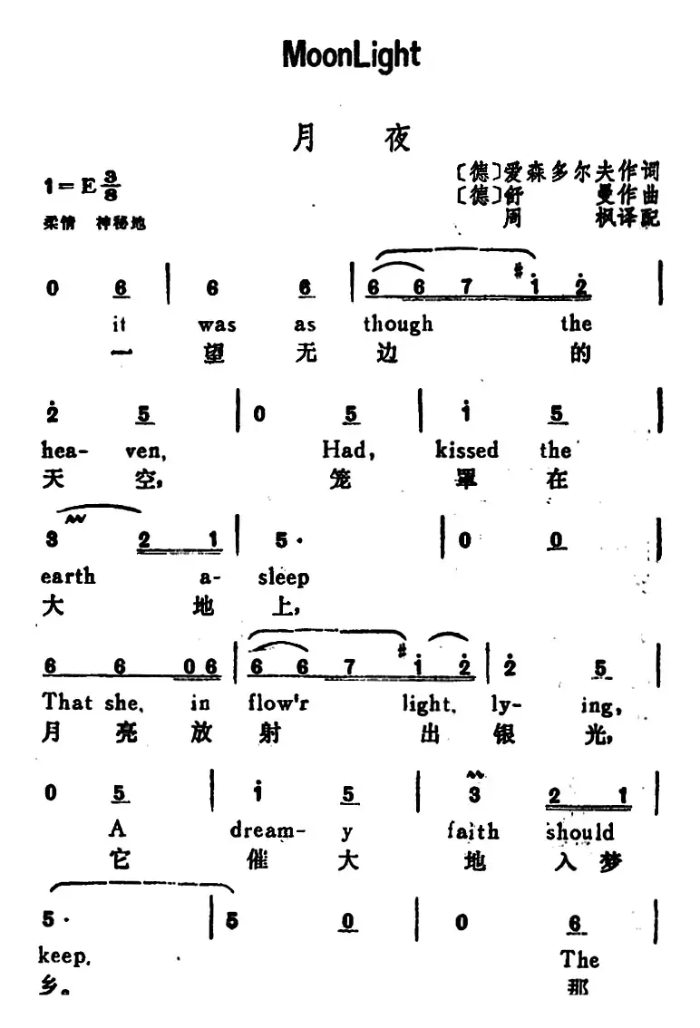 [德]月夜（Moonnight）（汉英文对照）
