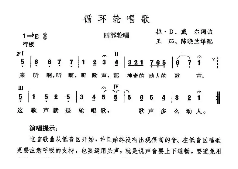 循环轮唱歌