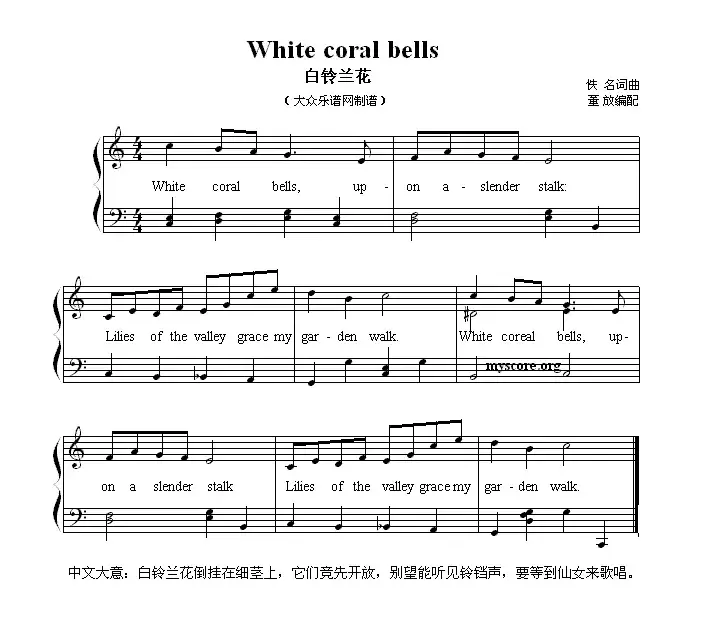 White coral bells（白铃兰花） （英文儿歌弹唱）