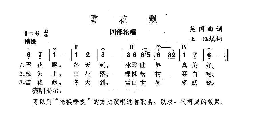 [英]雪花飘