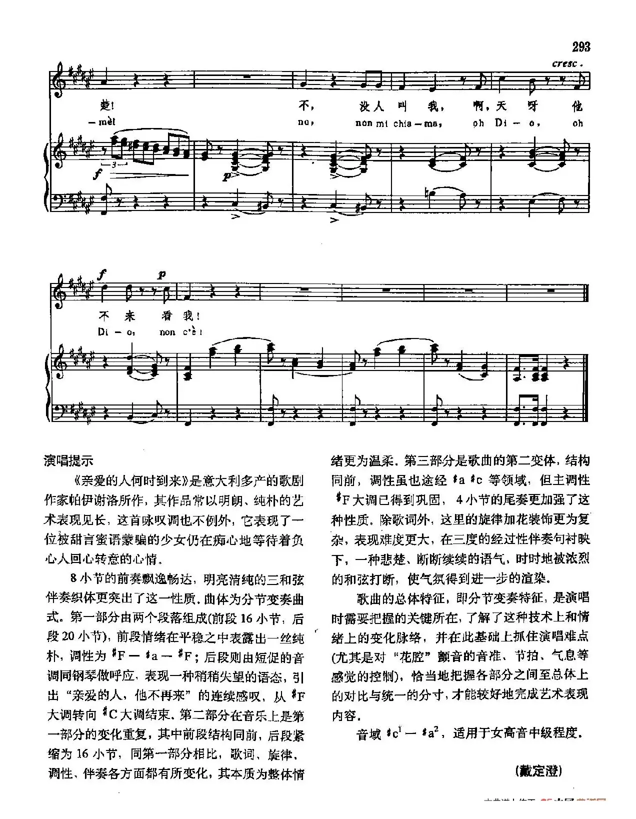 声乐教学曲库3-[意]59亲爱的人何时到来（正谱） 