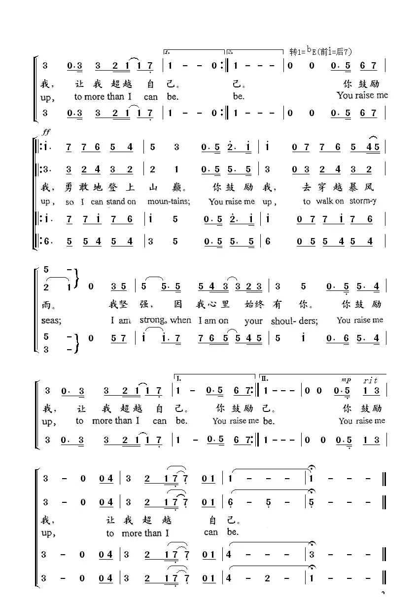 你鼓励我（二声部、中外文对照）