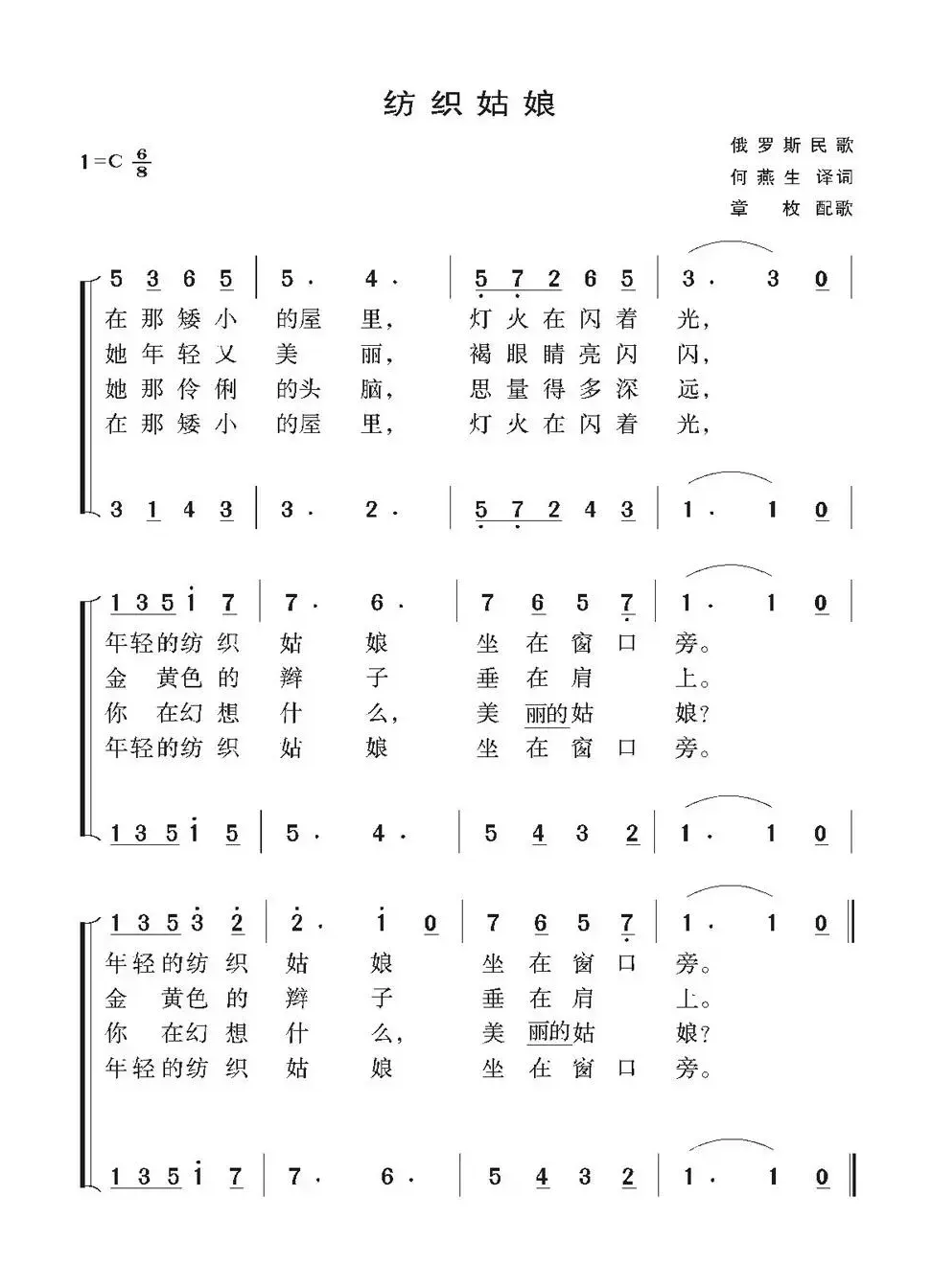 [俄] 纺织姑娘