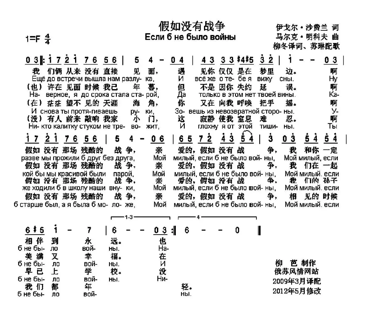 [俄]假如没有战争