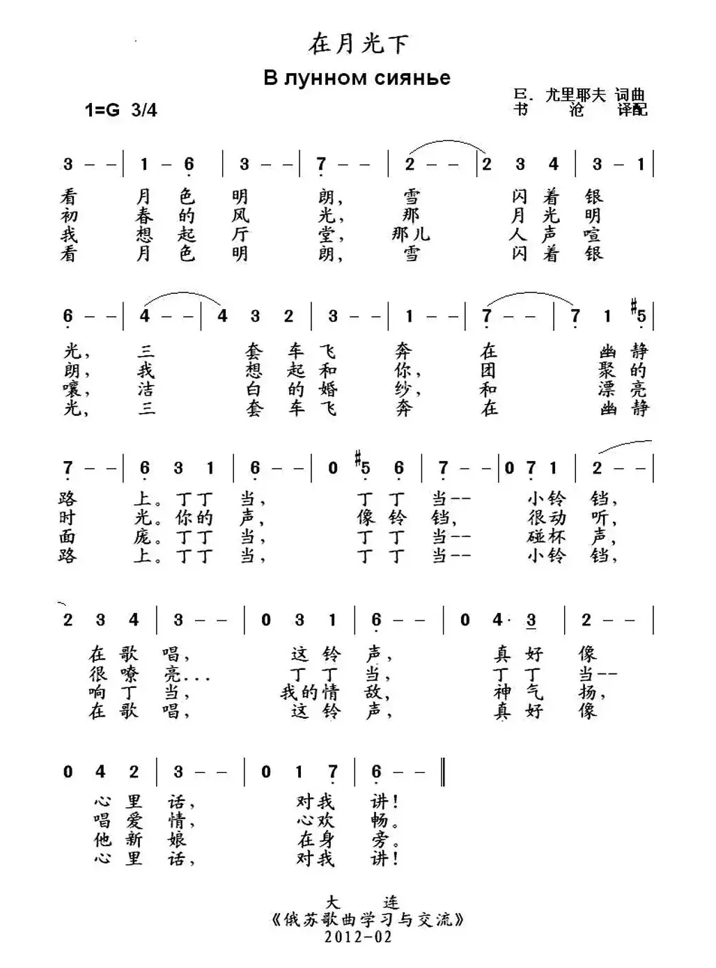 [俄] 在月光下