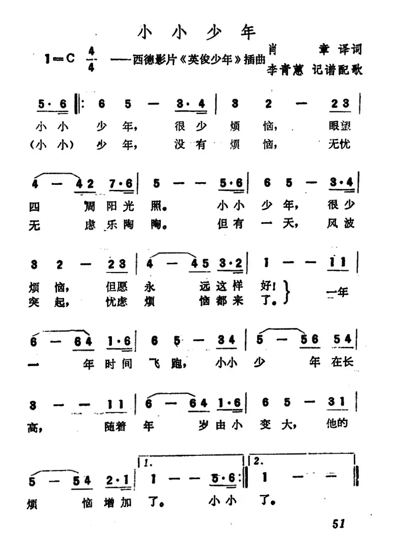 [德] 小小少年（电影《英俊少年》插曲）