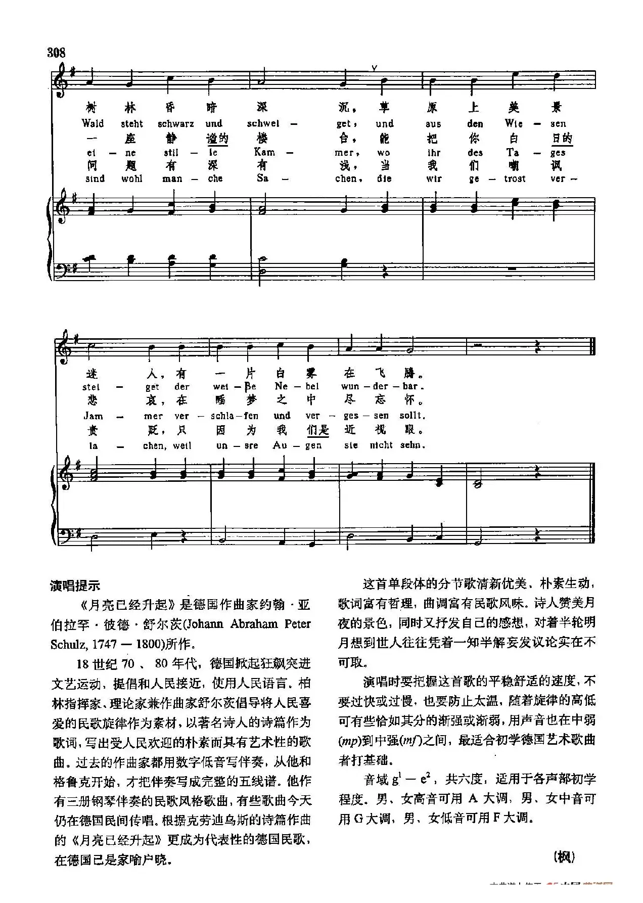 声乐教学曲库3-[德]62月亮已经升起（正谱） 