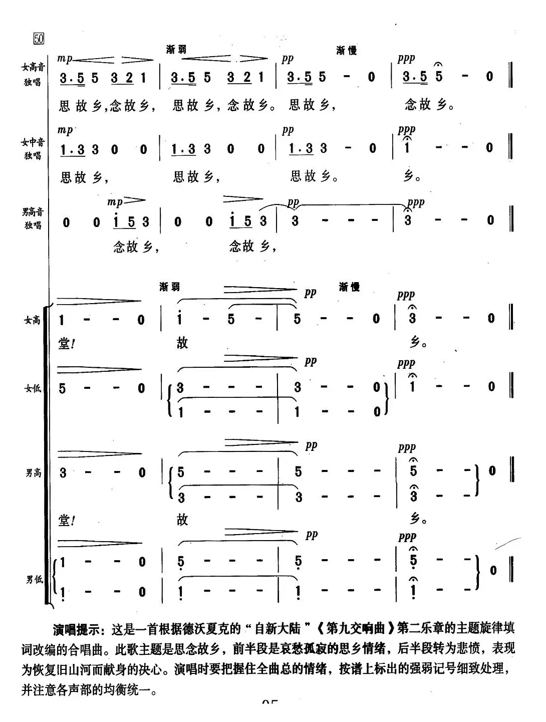 [捷] 思故乡（混声合唱 ）