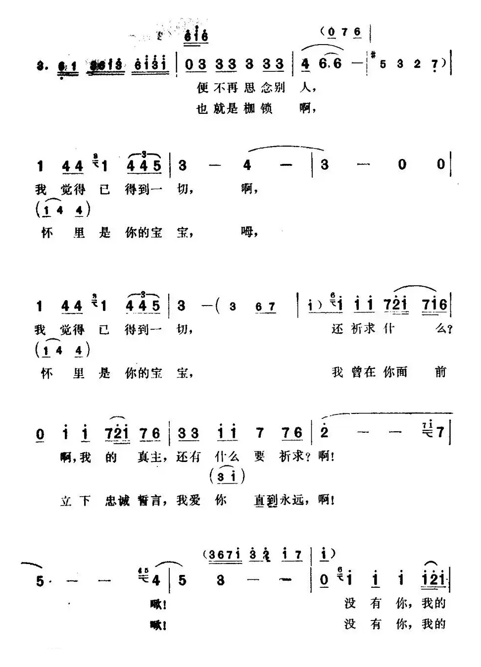 [巴基斯坦]不要从心里把我忘记（电影《阿依娜》插曲）