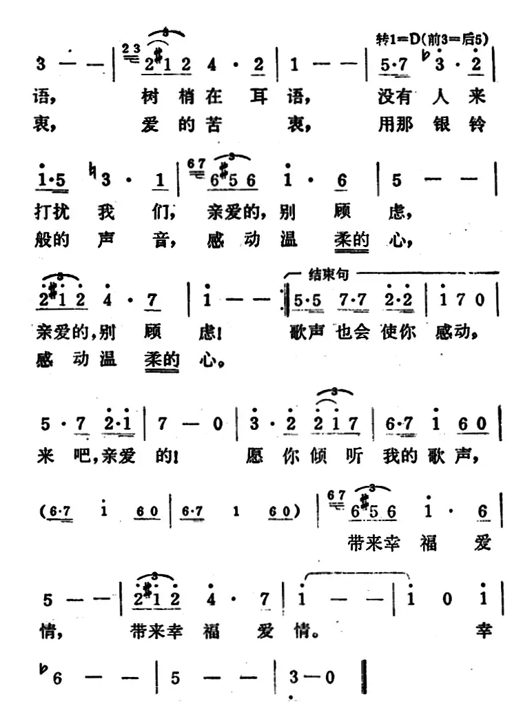 小夜曲（雷尔斯塔甫词 舒伯特曲 邓映易译配）