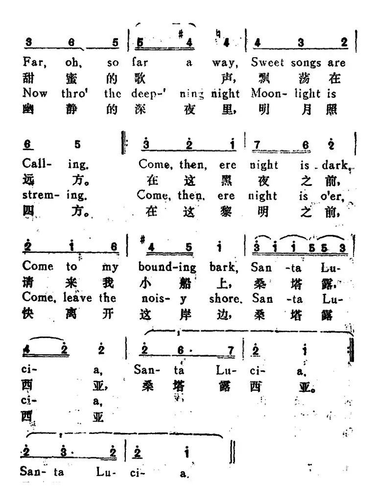 [意]桑塔·露西亚（Santa Lucia）（汉英文对照）