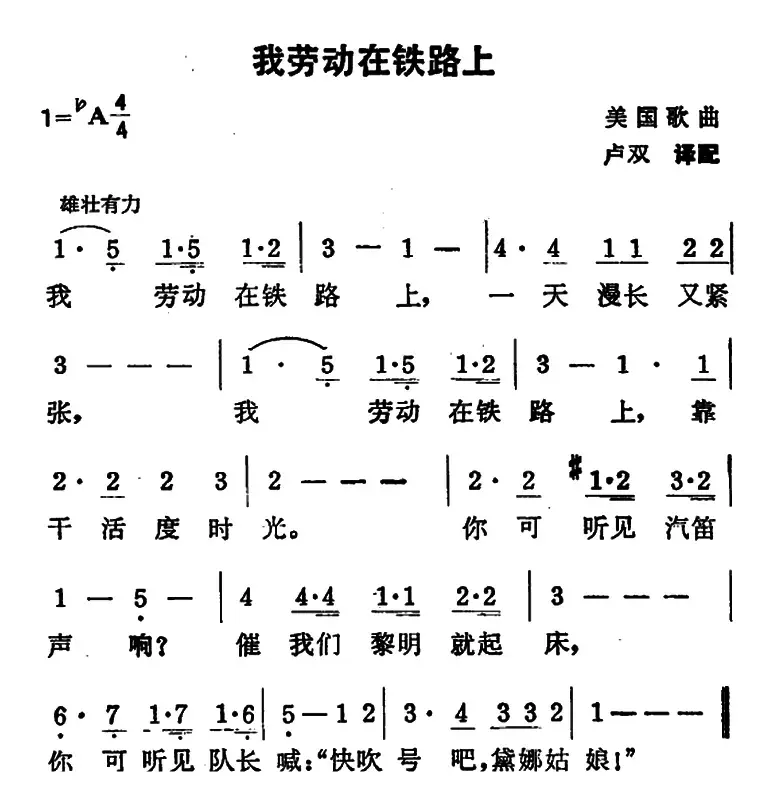 [美]我劳动在铁路上