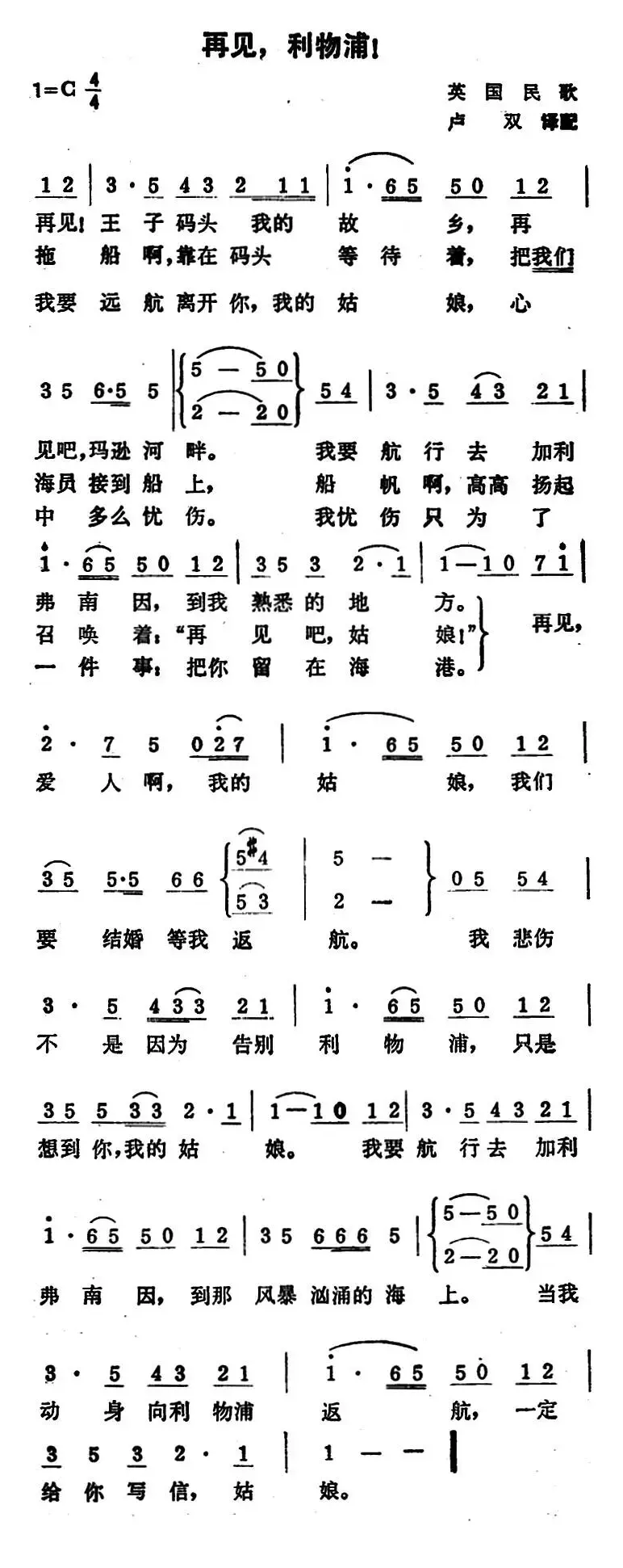 [英]再见，利物浦！（英国民歌 ）