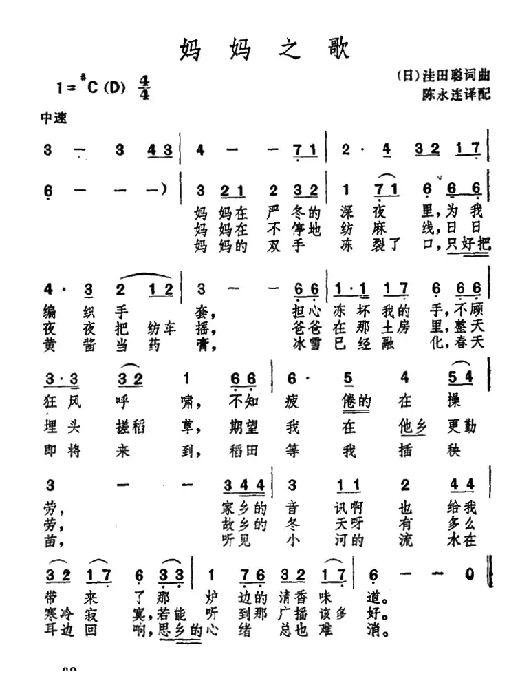 [日]妈妈之歌（陈永连译配版）