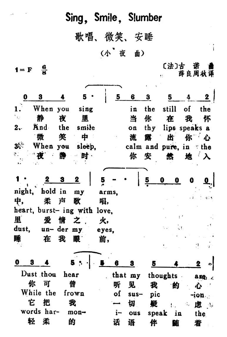[法]歌唱、微笑、安睡（SingSmileSlumber）（汉英文对照）