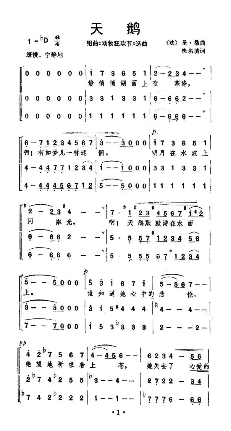 [法] 天鹅（三声部合唱）