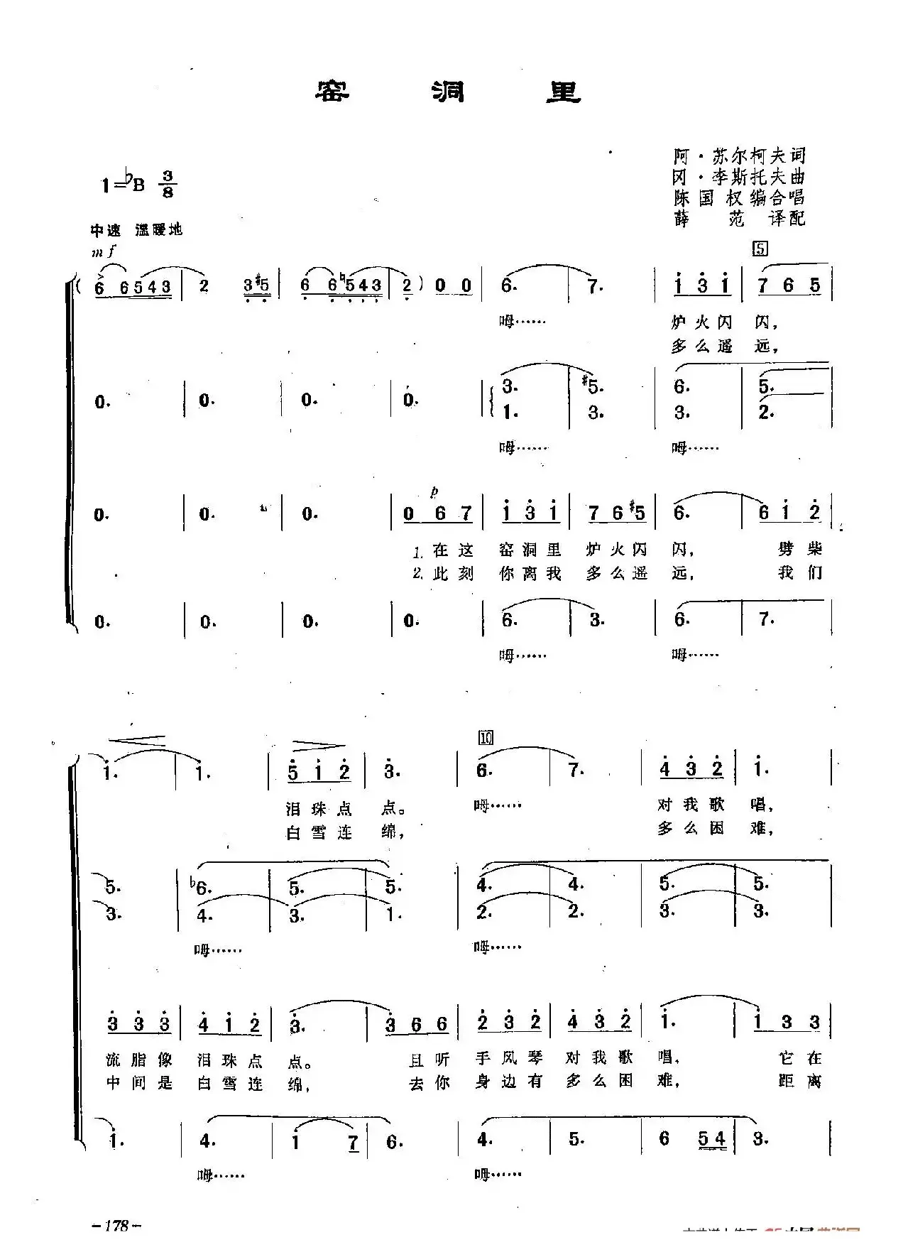 ​[俄]47窑洞里（合唱）