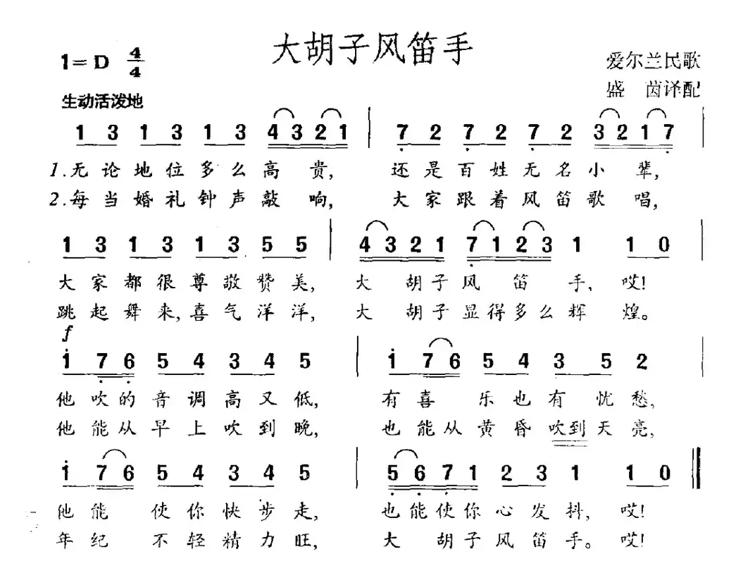 大胡子风笛手（爱尔兰民歌）