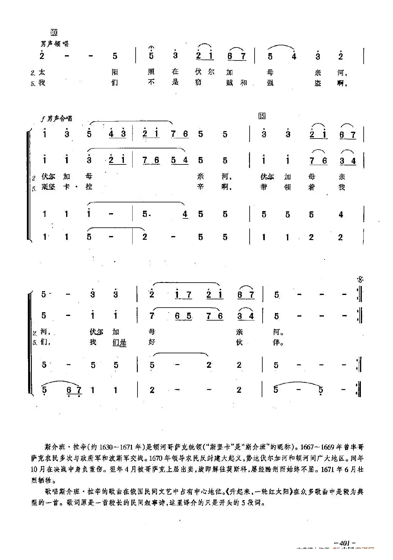 [俄]119升起来，一轮红太阳（合唱）