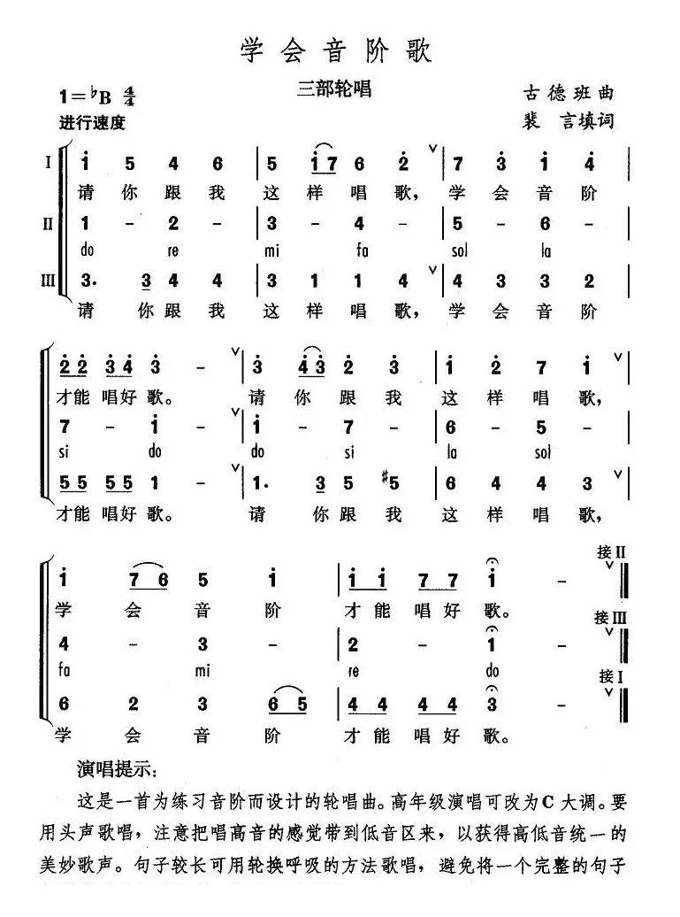 学会音阶歌（三部轮唱）