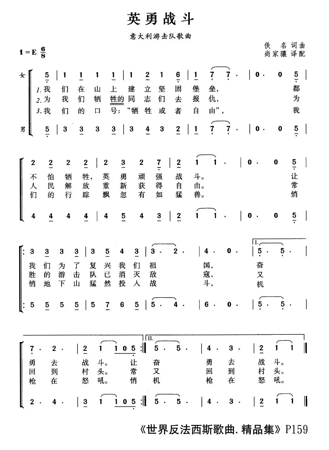 [意]英勇战斗（合唱）