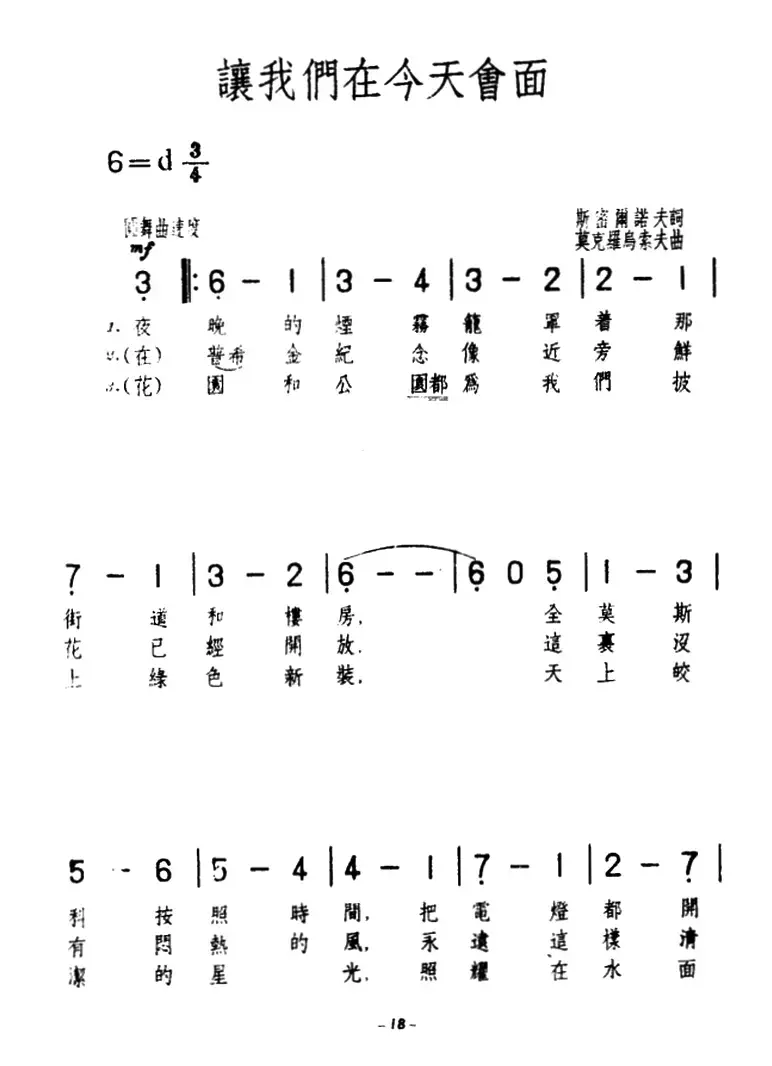 ​[前苏联]让我们在今天会面