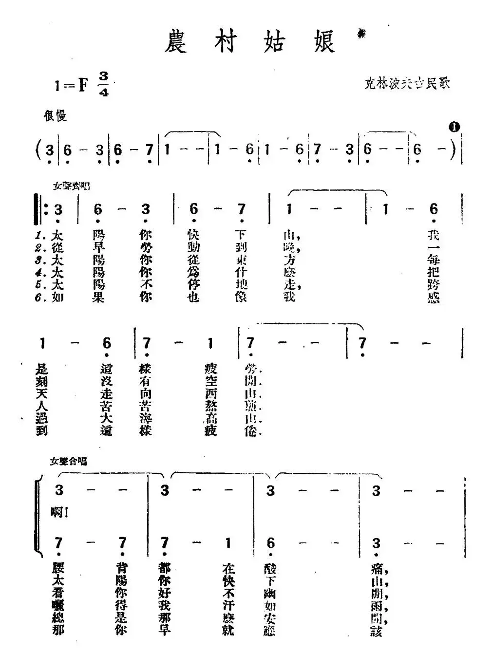 [波兰]农村姑娘