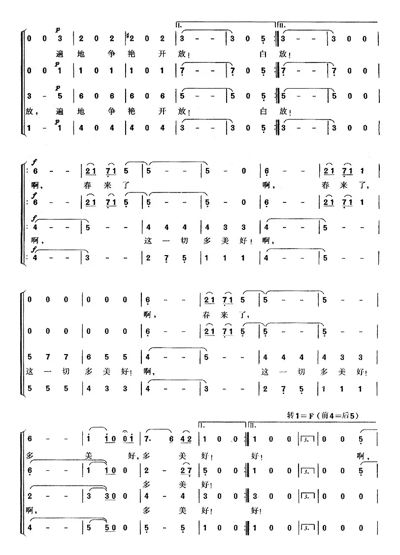 [奥] 蓝色的多瑙河（混声四部合唱、简谱版）