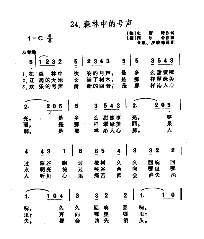 [德]森林中的号声