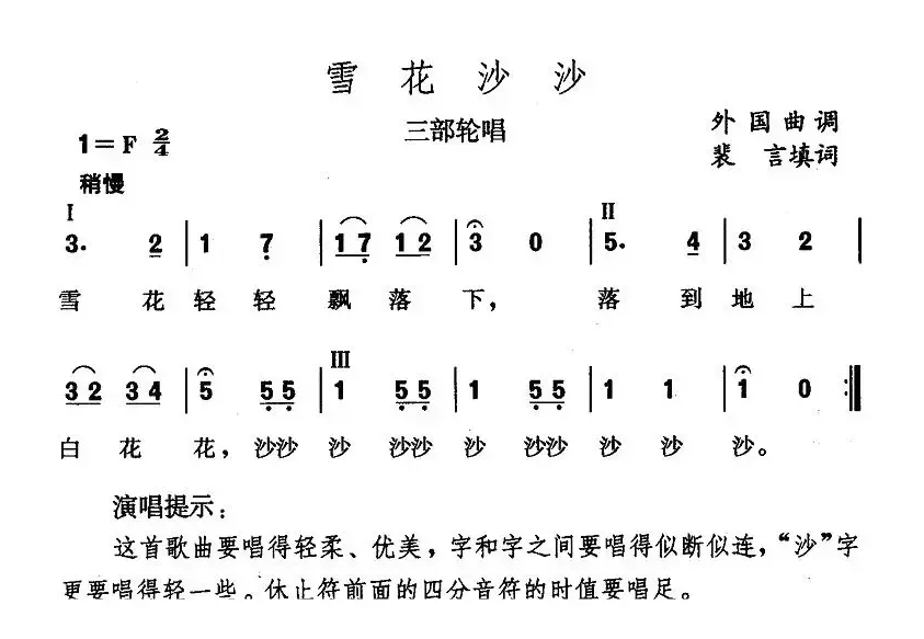 雪花沙沙