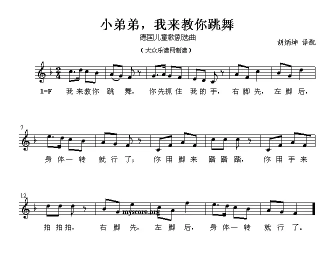 小弟弟，我来教你跳舞（德国儿童歌剧选曲）