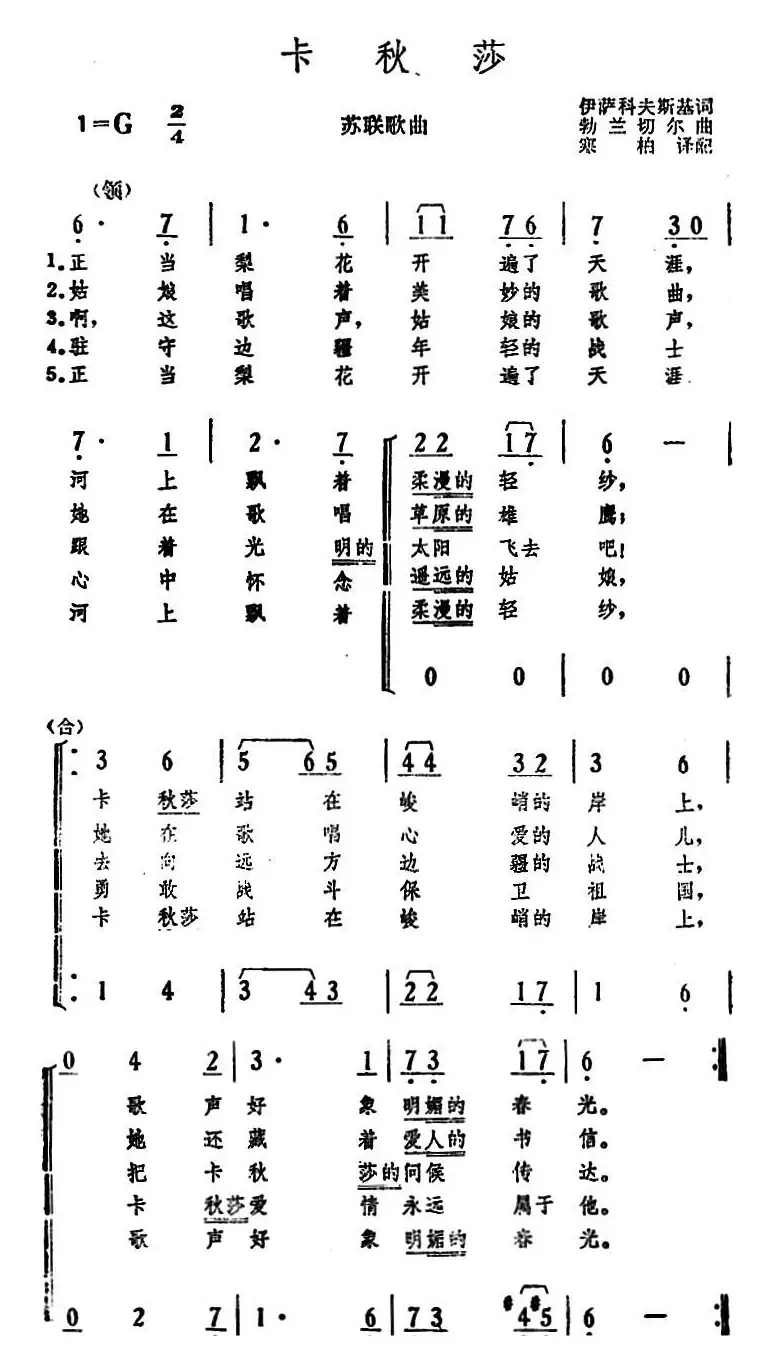 [前苏联]卡秋莎 