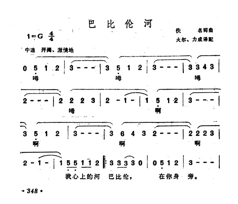 [美]巴比伦河