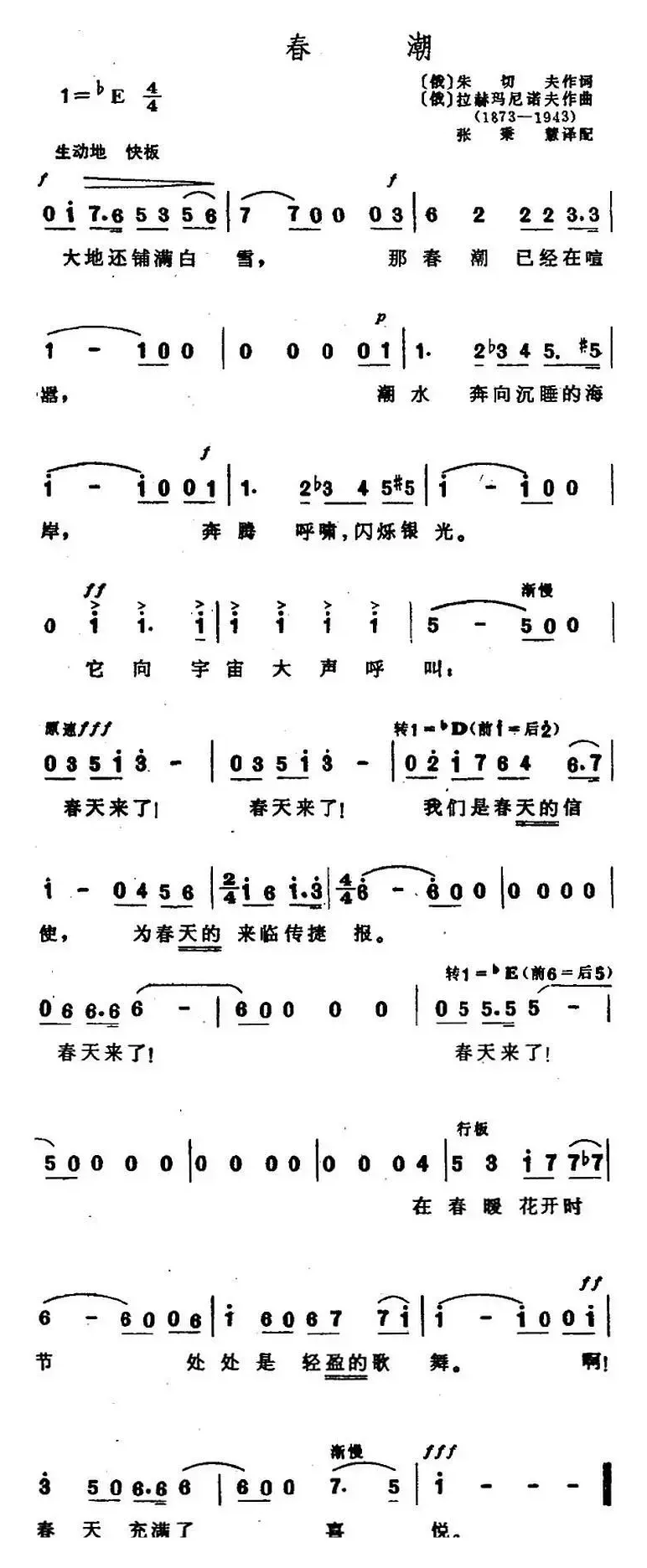 [前苏联]春潮