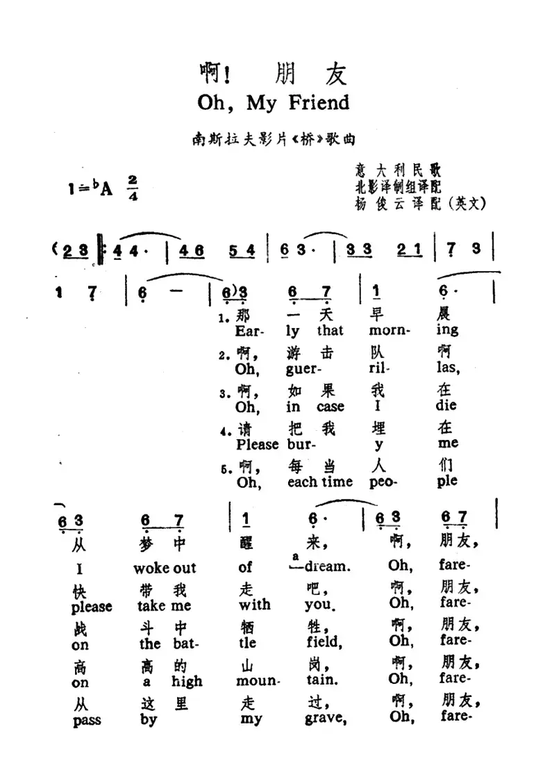 [意]啊！朋友（中英文对照）