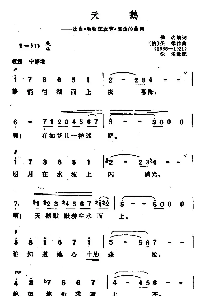 天鹅（选自《动物狂欢节》组曲的曲调）