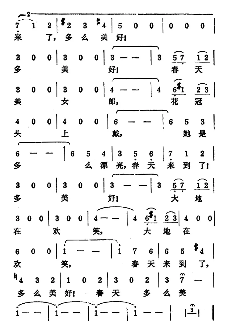 [奥]蓝色的多瑙河（杨毓英、周枫译配版）