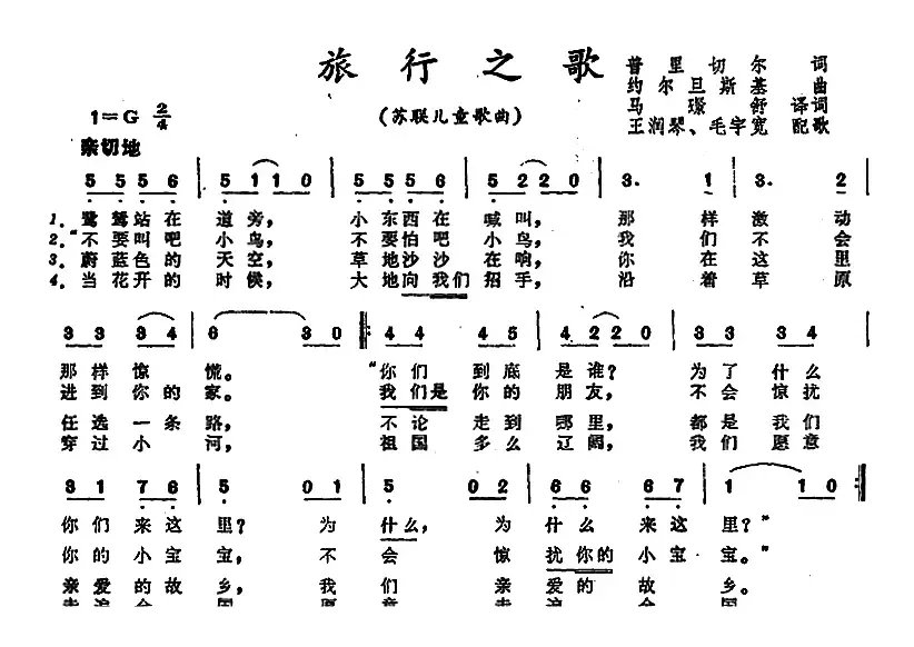 [前苏联]旅行之歌 （儿童歌曲）