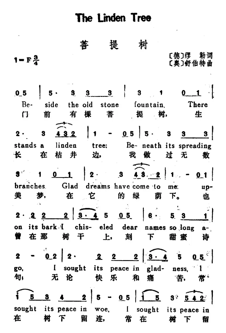 [奥]菩提树（The Linden Tree）（汉英文对照）