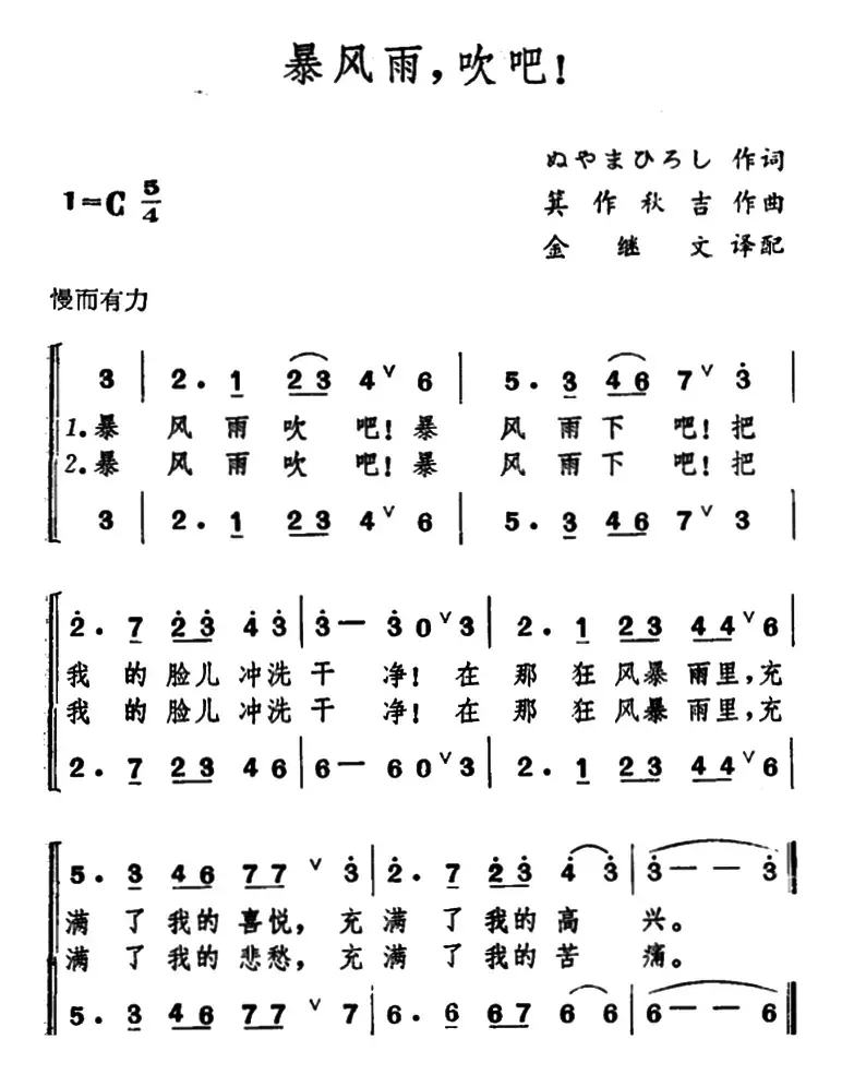 [日]暴风雨，吹吧！（合唱）