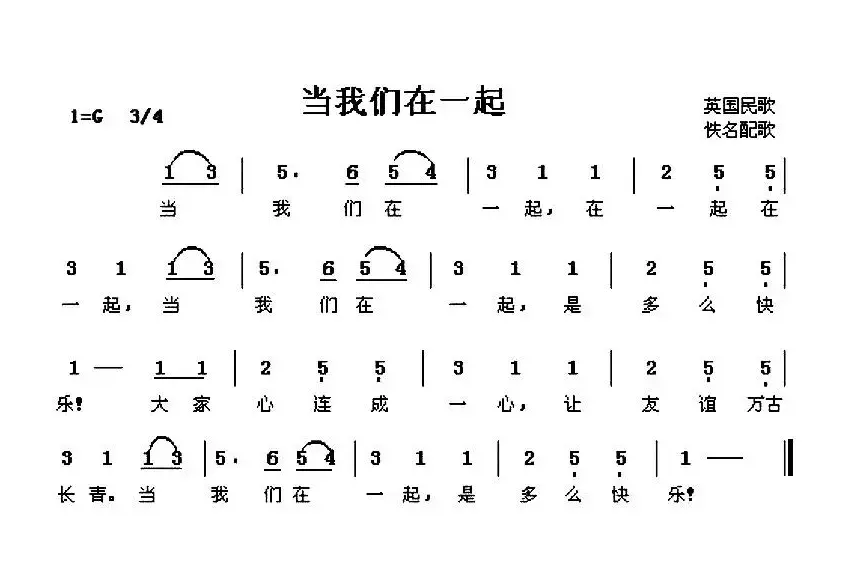 [英]当我们在一起