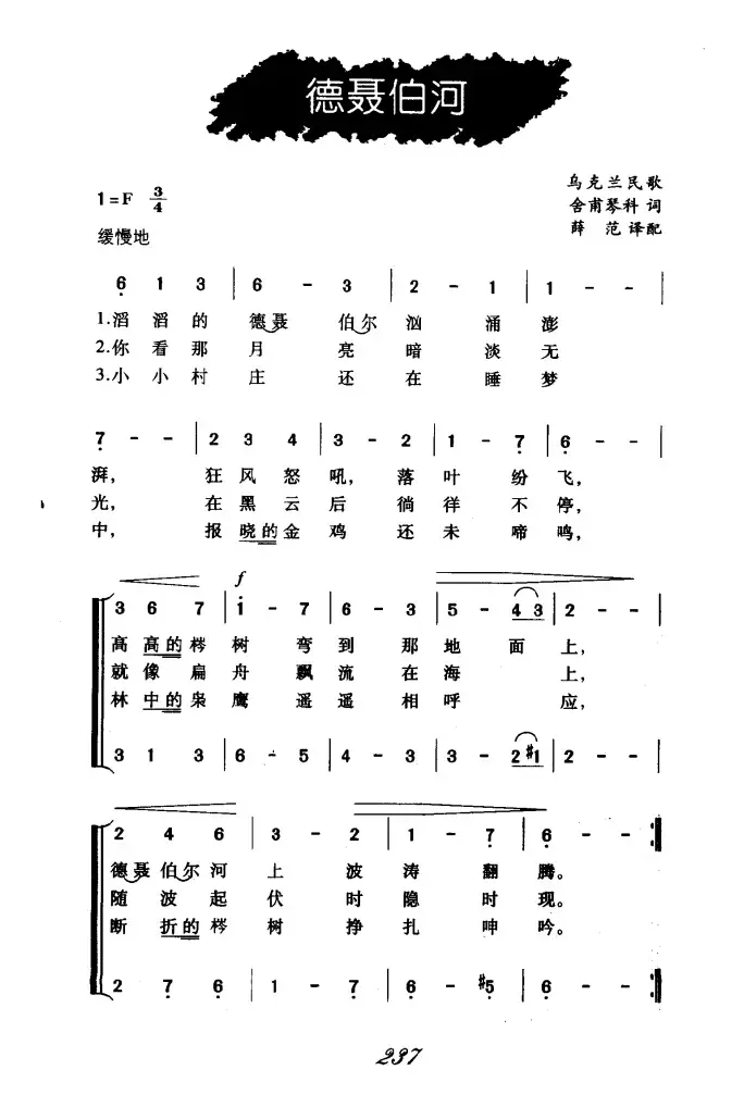 [乌克兰] 德聂伯河（二声部）