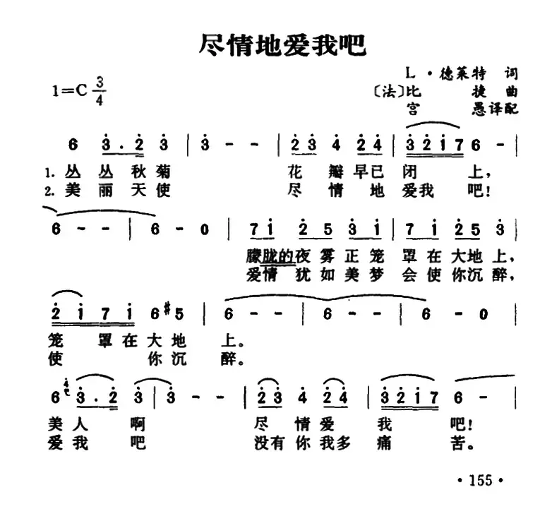 [法]尽情地爱我吧