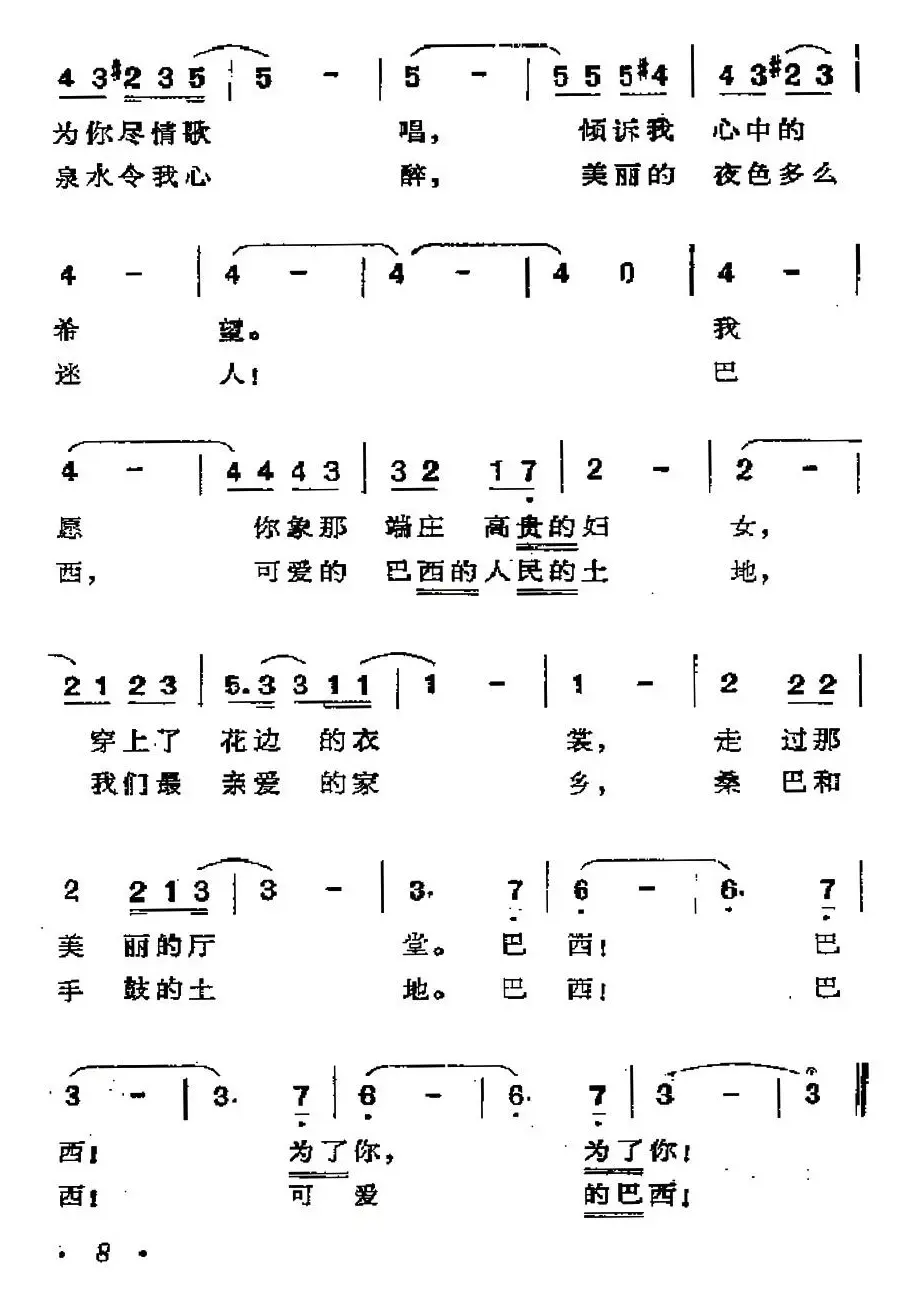 [巴西]可爱的巴西