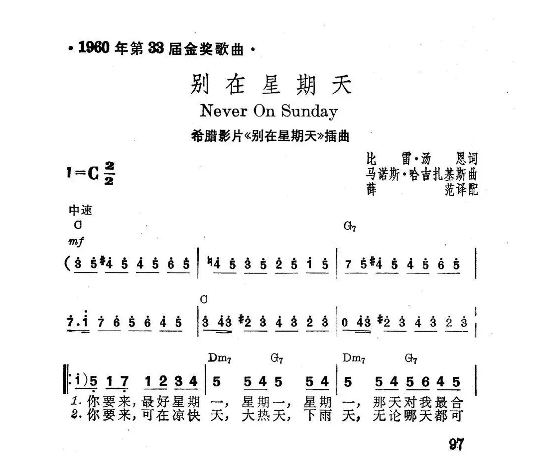 [希腊]别在星期天