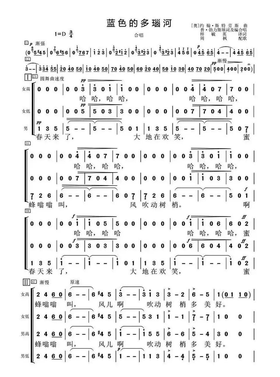 [奥] 蓝色的多瑙河（混声四部合唱、简谱版）